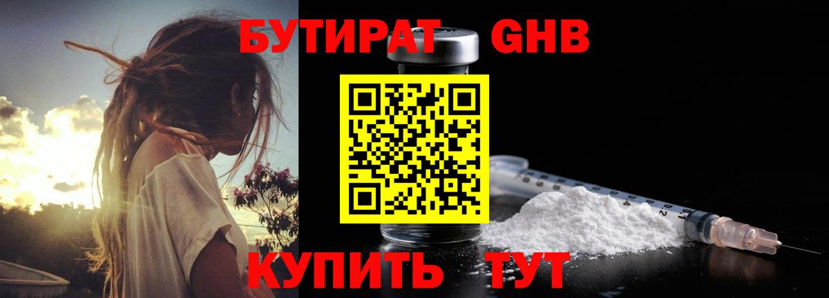 БУТИРАТ 1.4BDO  Вход с VPN  Бийск 
