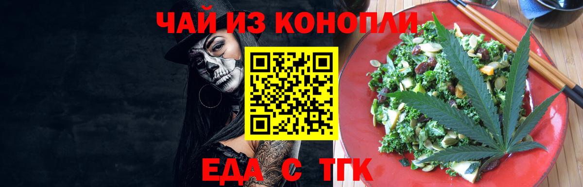 Еда ТГК конопля  Вход с VPN  Бийск 