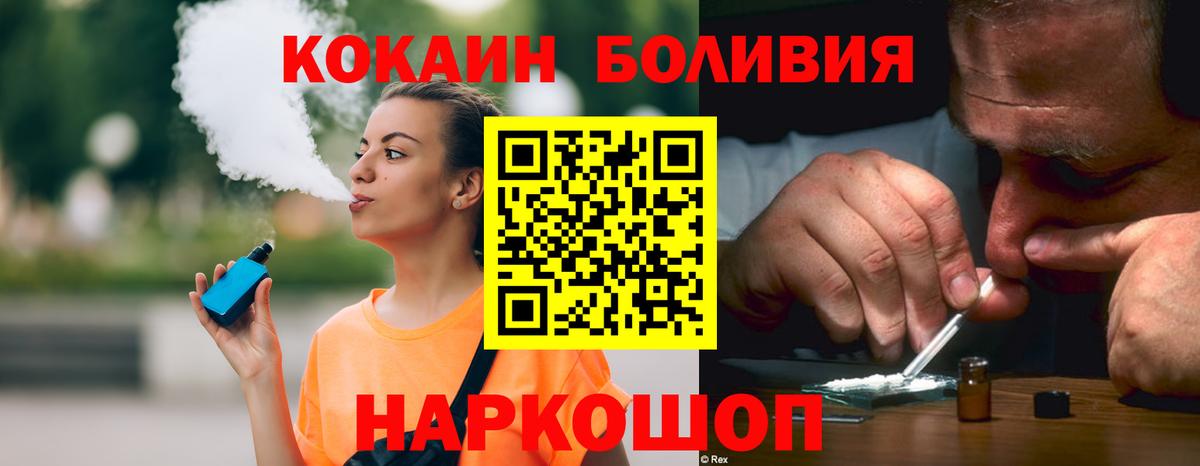Бийск  COCAIN  COCAIN Колумбийский  Вход с VPN  Cocaine Columbia 