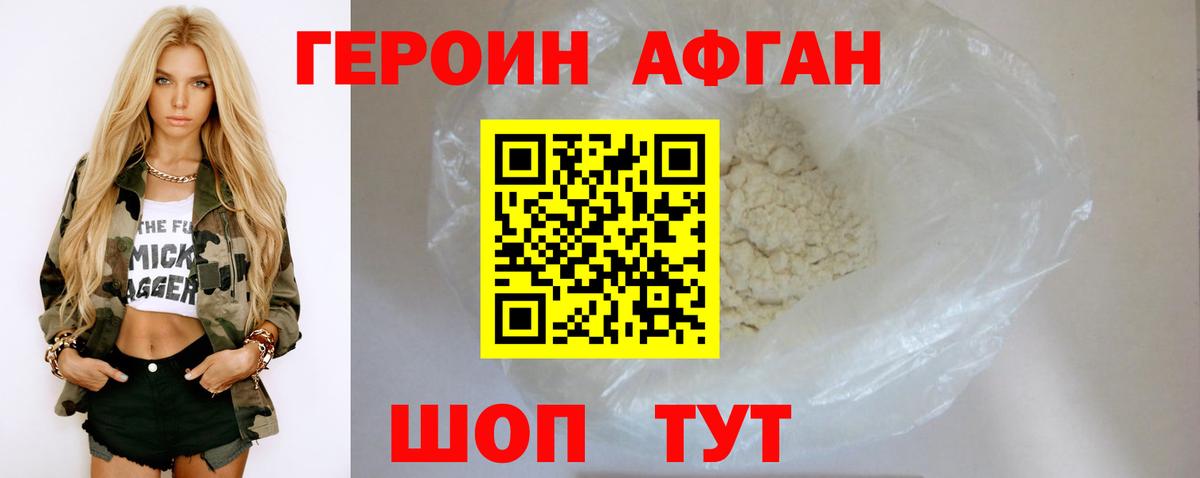 Героин VHQ  Вход с VPN  Бийск 