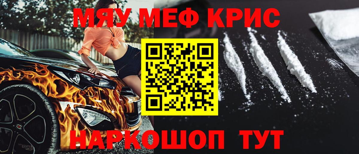 Меф мяу мяу Бийск