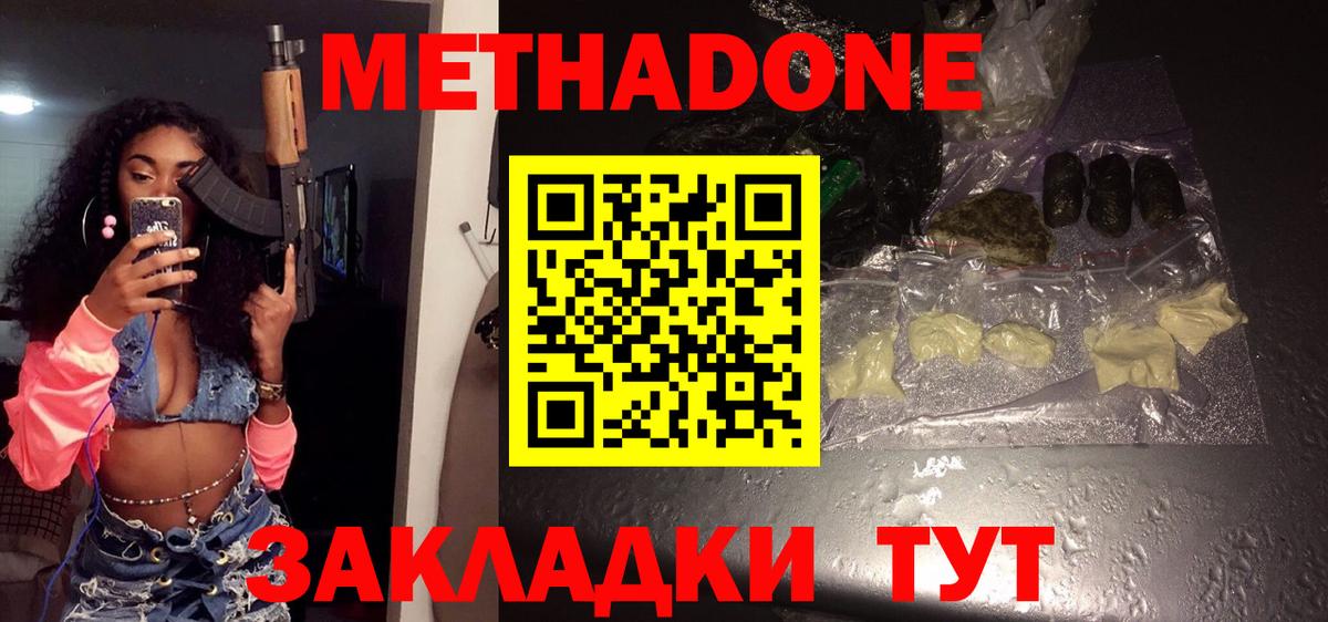 МЕТАДОН кристалл  МЕТАДОН мёд  Бийск  omg ONION  Вход с VPN 